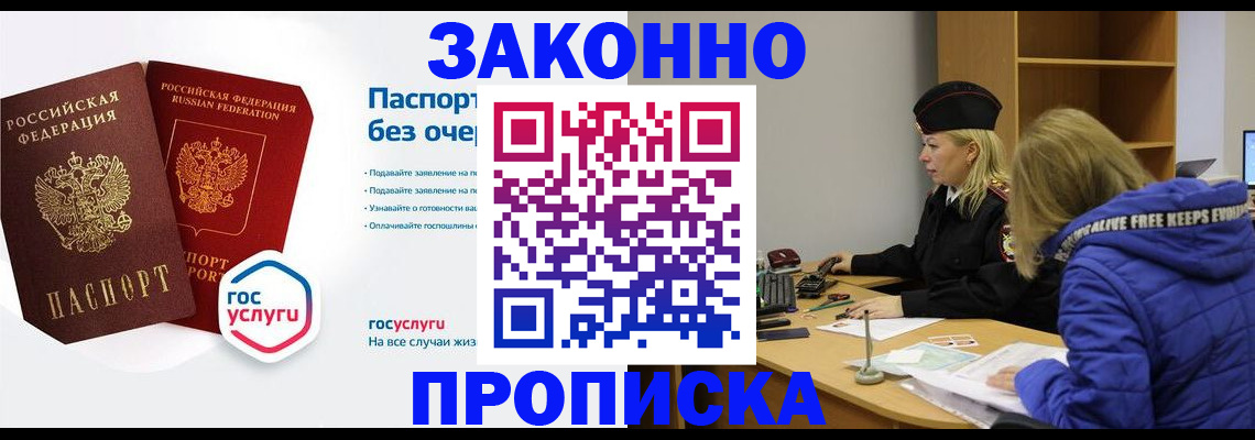 временная регистрация для школы в Чегеме