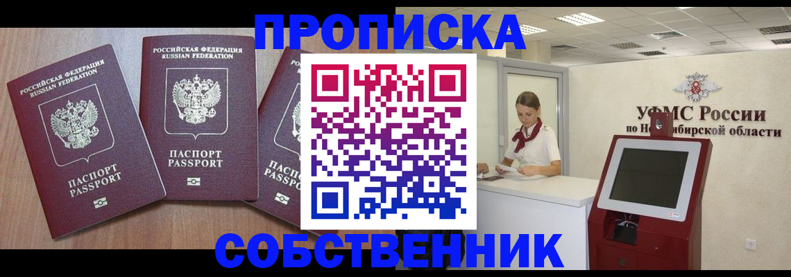 временная регистрация в квартире в Чегеме