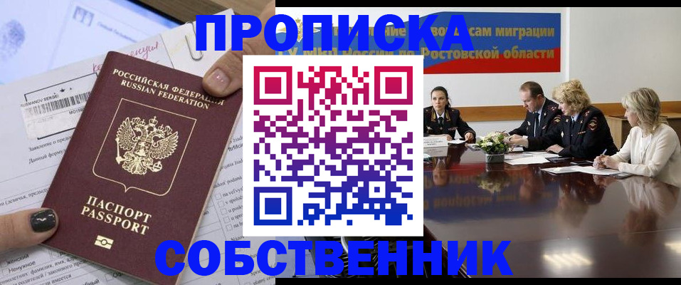 временная регистрация законно в Чегеме