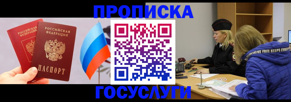 временная регистрация госуслуги в Чегеме